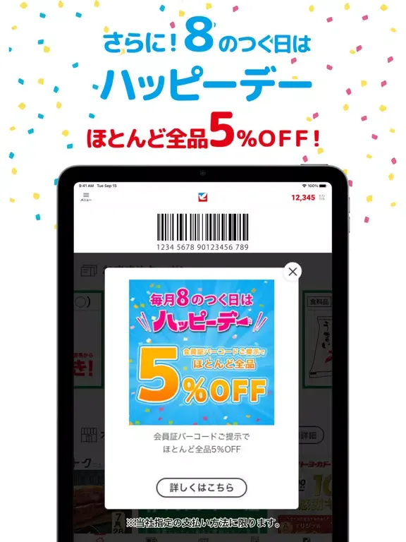 イトーヨーカドーアプリ iPad  Screenshots