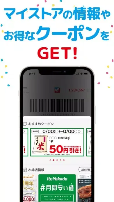 イトーヨーカドーアプリ Screenshots