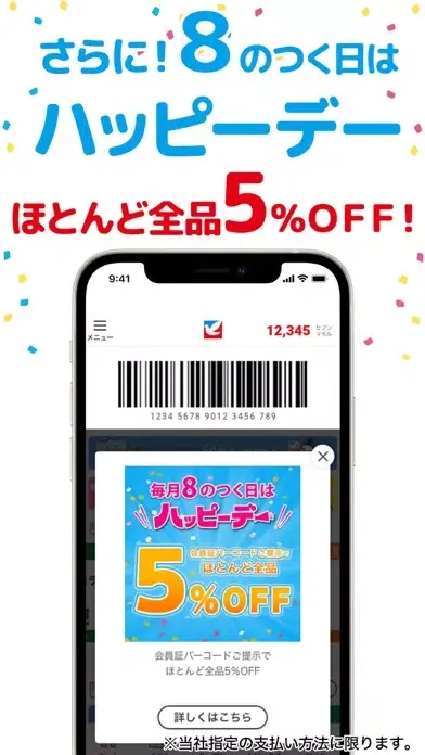 イトーヨーカドーアプリ Screenshots