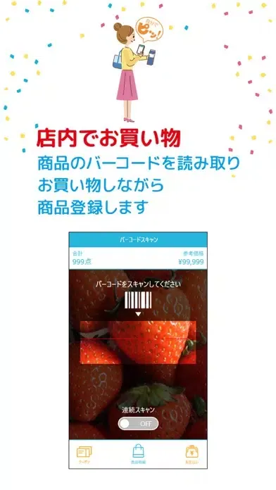 イトーヨーカドーアプリ Screenshots