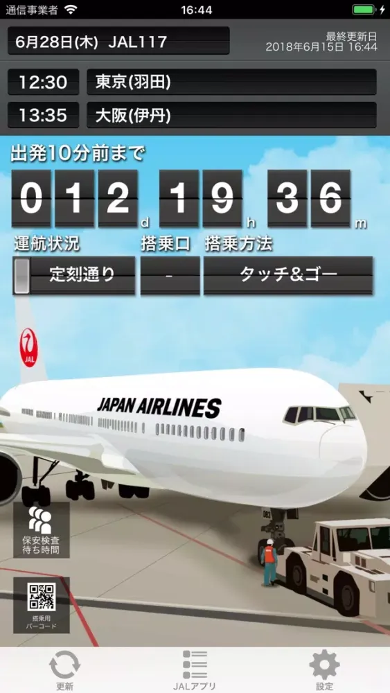 Скриншоты JAL Countdown