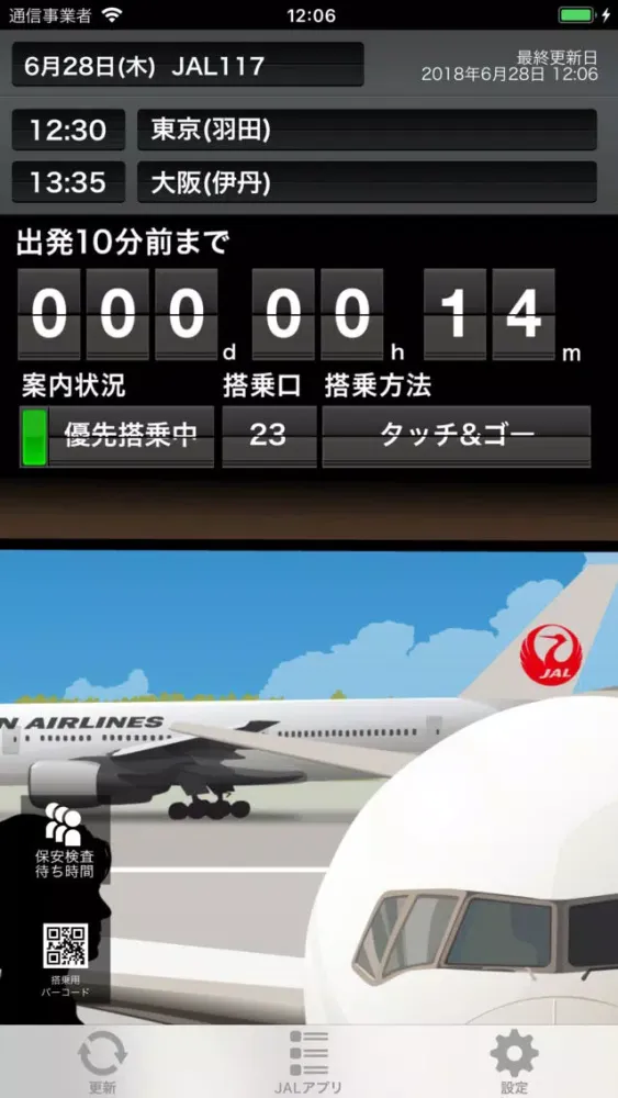 Скриншоты JAL Countdown
