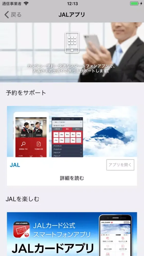 Скриншоты JAL Countdown