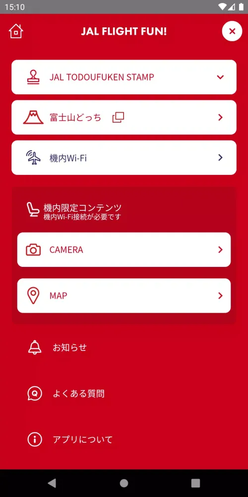 JAL FLIGHT FUN!应用截图