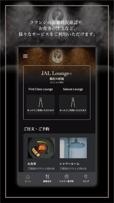 JAL Lounge+ Screenshots