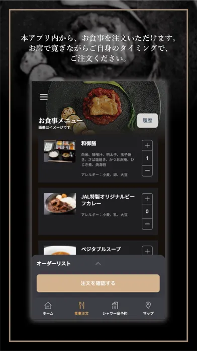 JAL Lounge+ Screenshots