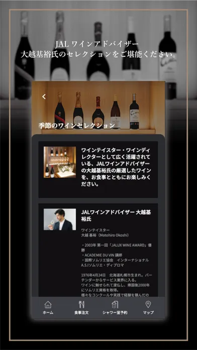 JAL Lounge+ Screenshots