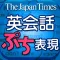 英会話ぷち表現