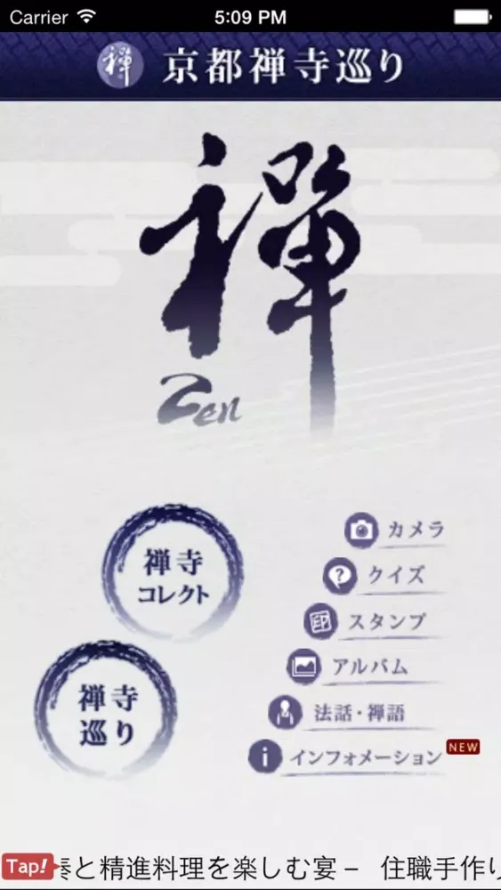 京都禅寺巡り Screenshots