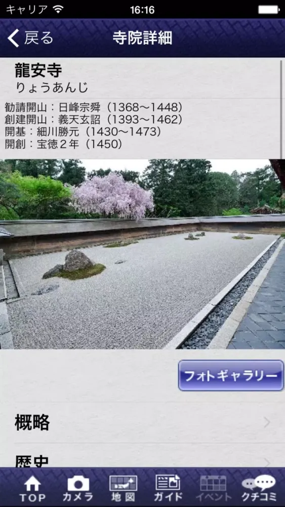 京都禅寺巡り Screenshots