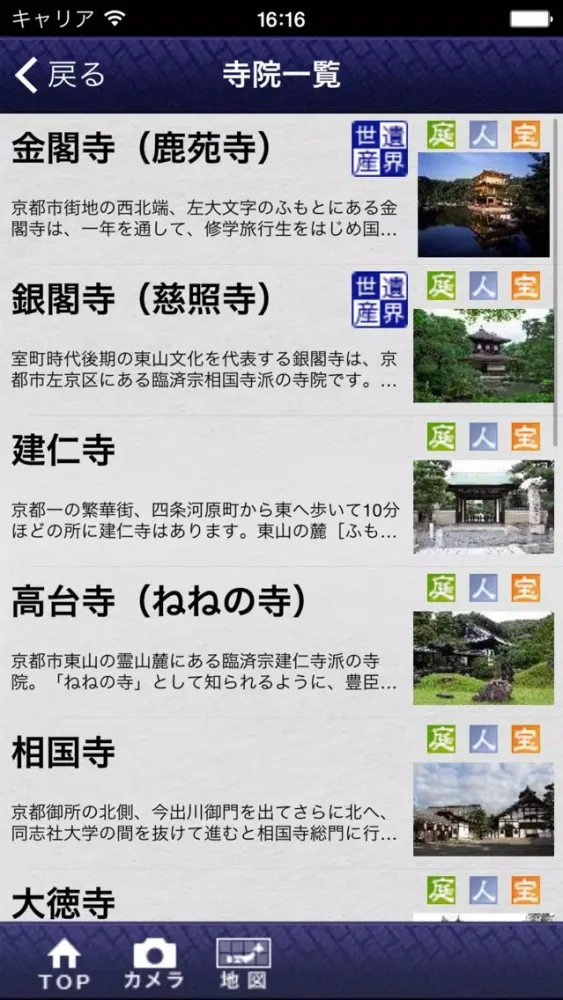京都禅寺巡り Screenshots