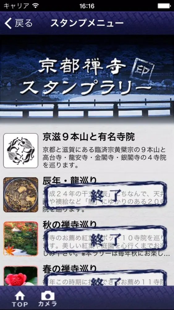 京都禅寺巡り Screenshots