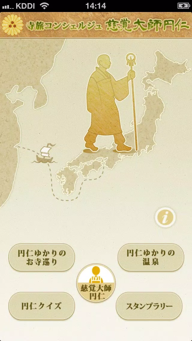 寺旅コンシェルジュ-慈覚大師円仁編- Ekran Görüntüleri