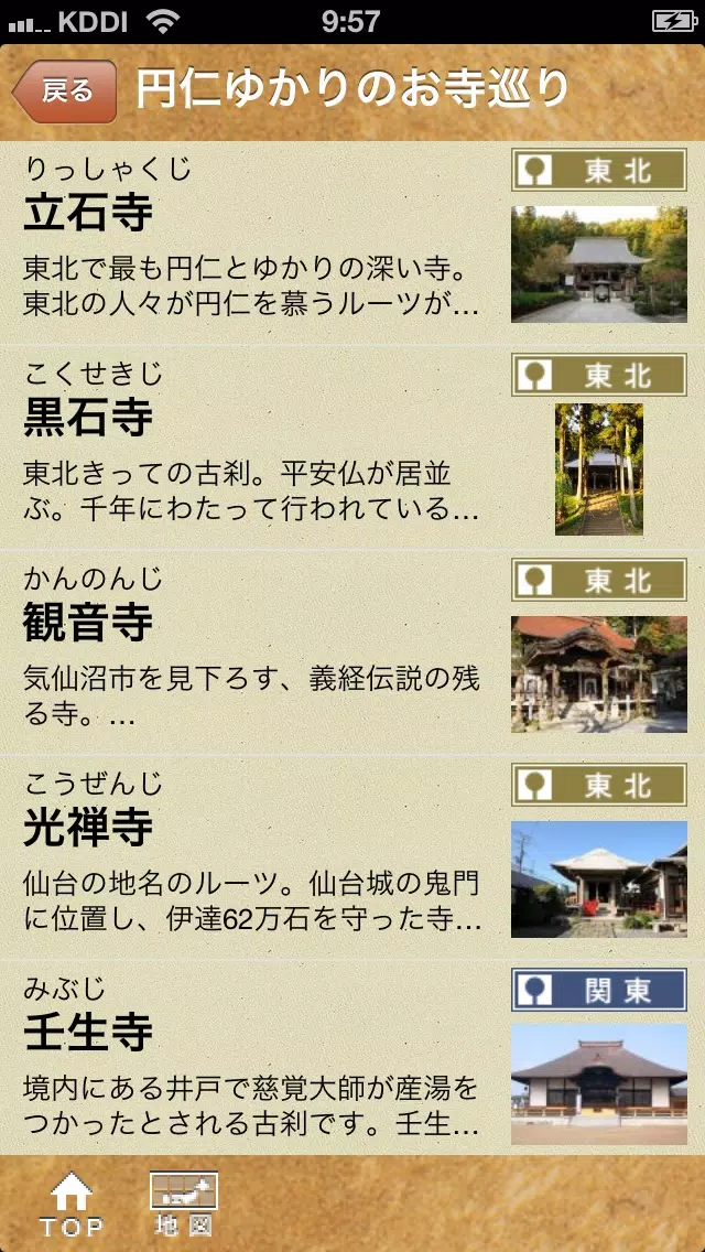 寺旅コンシェルジュ-慈覚大師円仁編- Ekran Görüntüleri