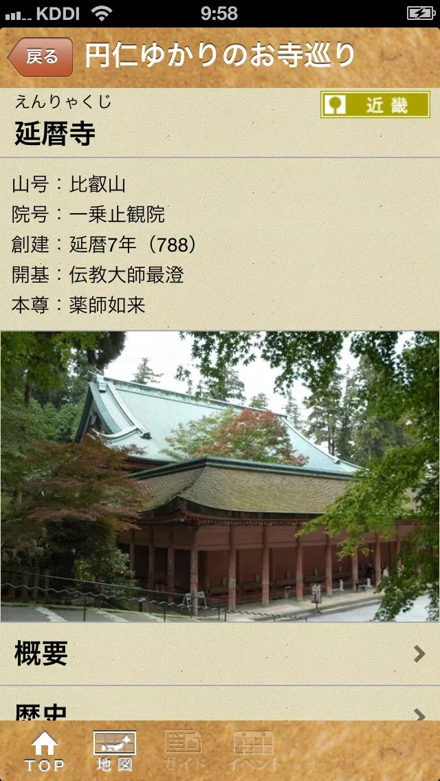 寺旅コンシェルジュ-慈覚大師円仁編- Ekran Görüntüleri