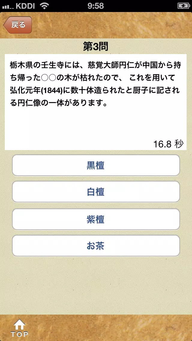 寺旅コンシェルジュ-慈覚大師円仁編- Ekran Görüntüleri