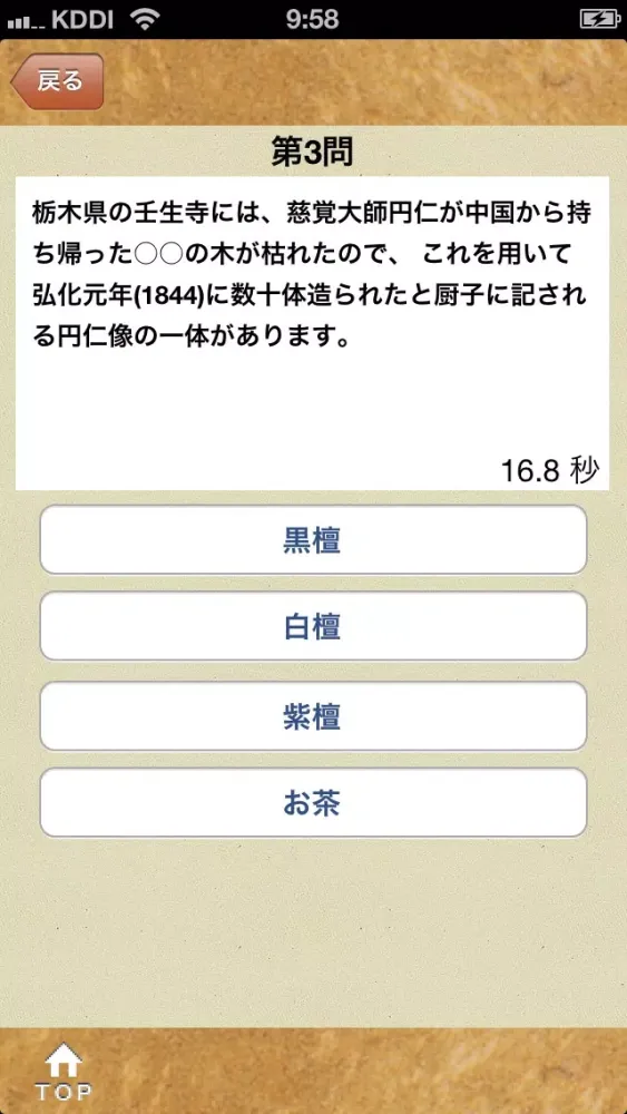 Screenshot di 寺旅コンシェルジュ-慈覚大師円仁編-