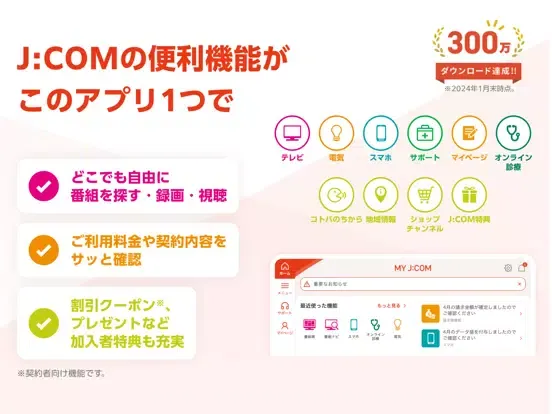 MY J:COM iPad  Screenshots