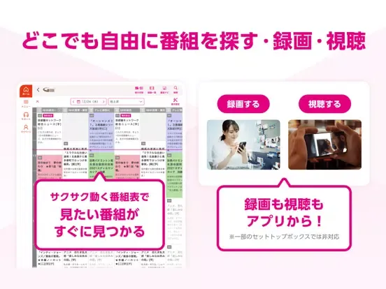 MY J:COM iPad  Screenshots