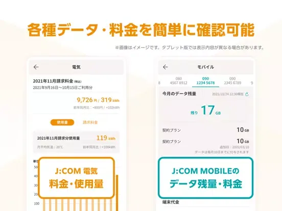 MY J:COM iPad  Screenshots