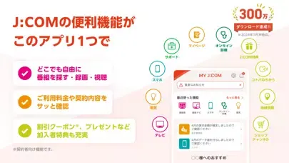 MY J:COM Screenshots