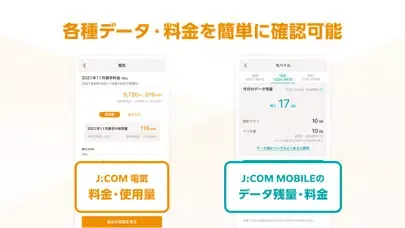 MY J:COM Screenshots