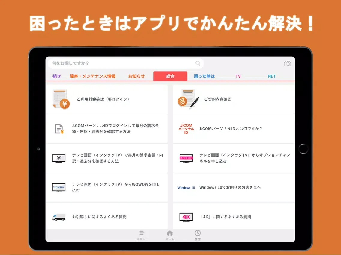 J:COMサポート iPad  Screenshots