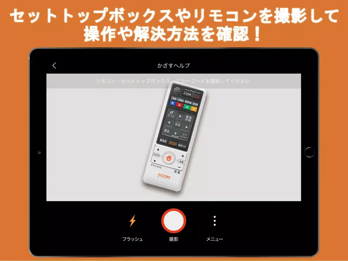 J:COMサポート iPad  Screenshots