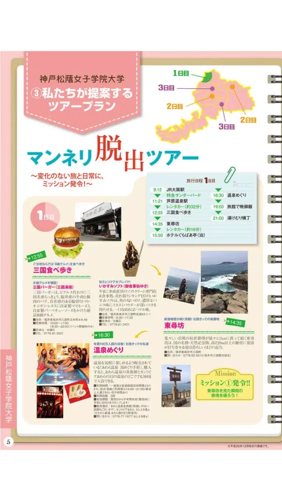 Screenshot di カレッジ