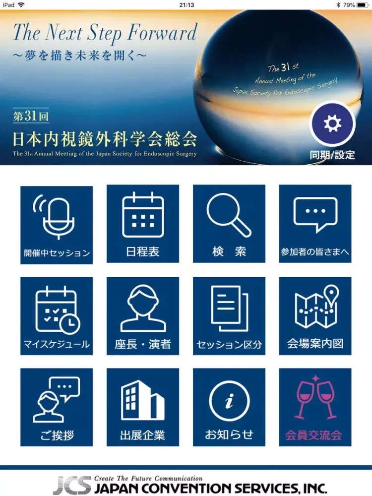 第31回日本内視鏡外科学会総会 iPad  سکرین شاٹس