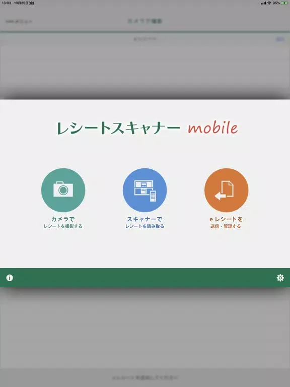 Screenshot di JDL　レシートスキャナー モバイル （会社用） iPad 