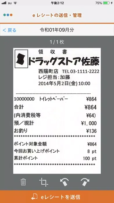 Screenshot di JDL　レシートスキャナー モバイル （会社用）