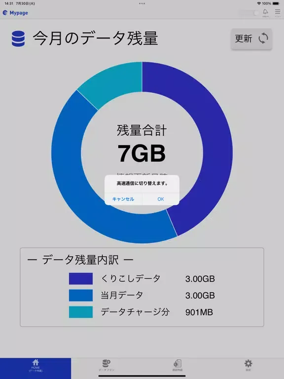 Capturas de pantalla de CATV mobileポータルアプリA iPad 