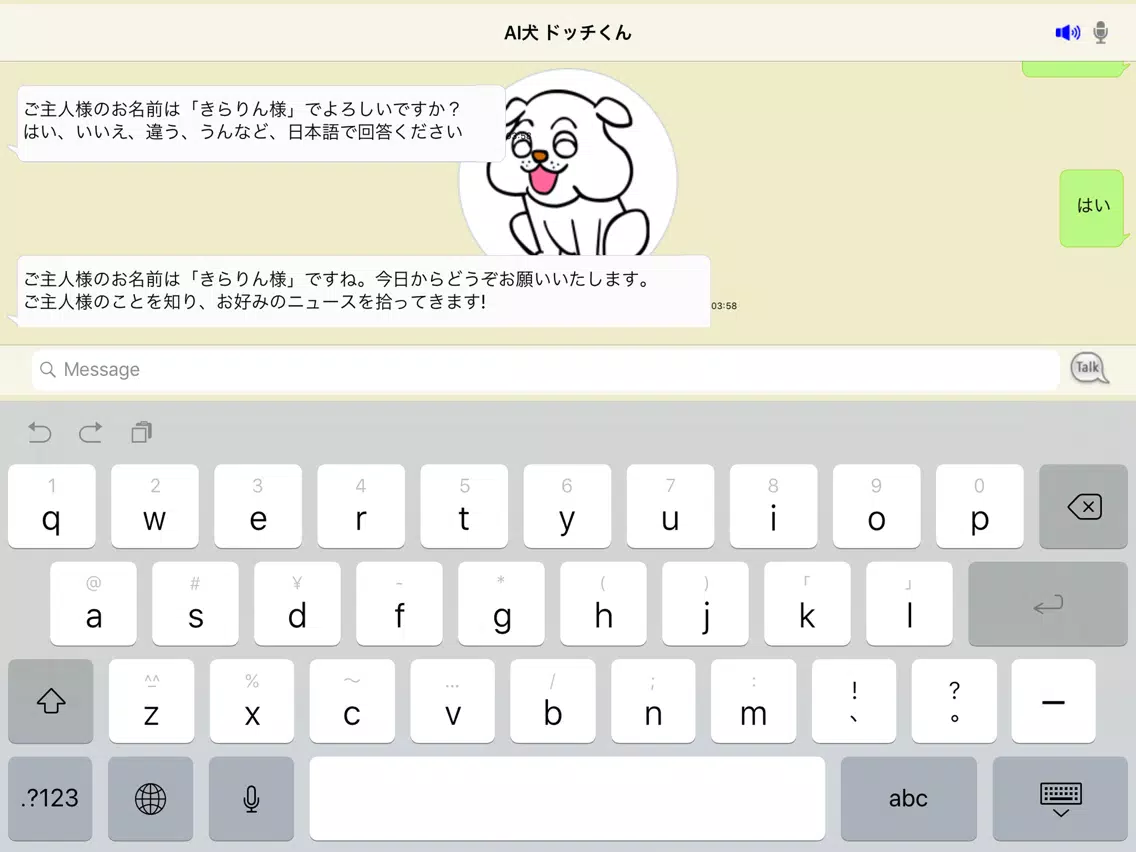 AI犬 ドッチくん iPad  स्क्रीनशॉट