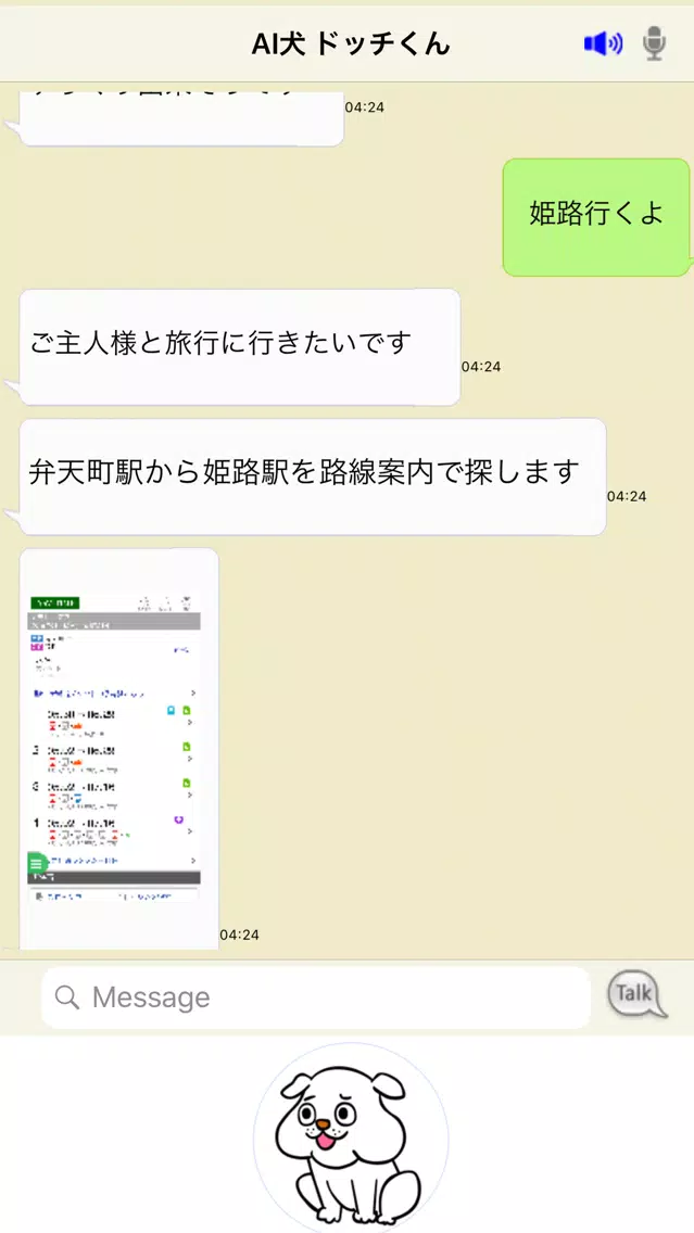 AI犬 ドッチくん स्क्रीनशॉट