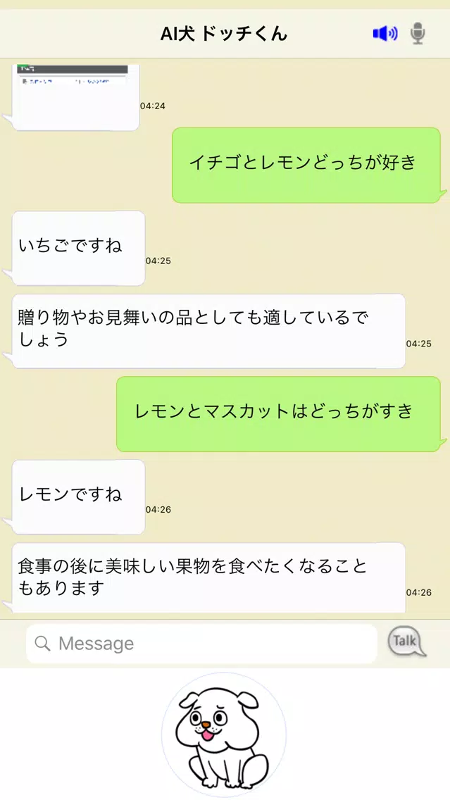 AI犬 ドッチくん स्क्रीनशॉट
