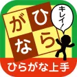 Hiragana Handwriting Exercises Hiragana Handwriting Exercises