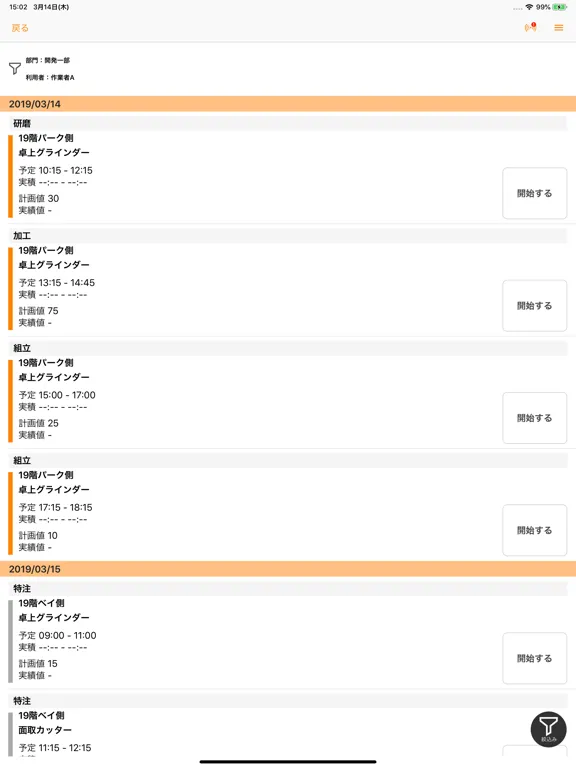 Tangkapan skrin WorkReport - 人作業の予定と実績を簡単デジタル化 iPad 