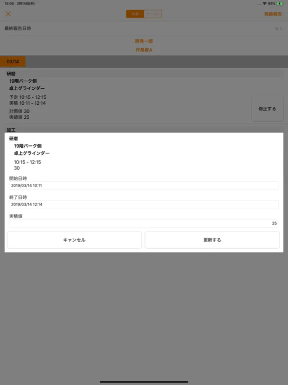 Tangkapan skrin WorkReport - 人作業の予定と実績を簡単デジタル化 iPad 
