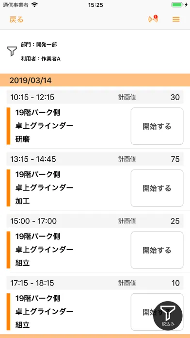 Tangkapan skrin WorkReport - 人作業の予定と実績を簡単デジタル化