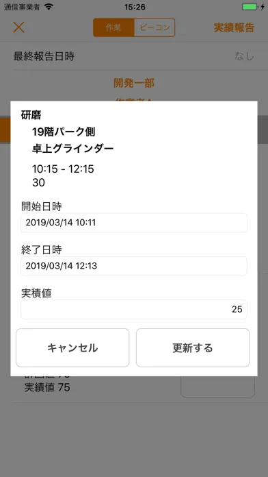 Tangkapan skrin WorkReport - 人作業の予定と実績を簡単デジタル化
