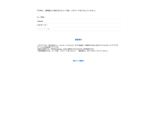 Capturas de tela do KAITO Secure ブラウザ iPad 