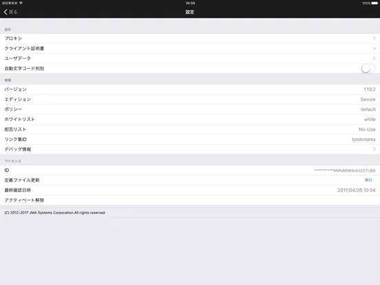 Capturas de tela do KAITO Secure ブラウザ iPad 