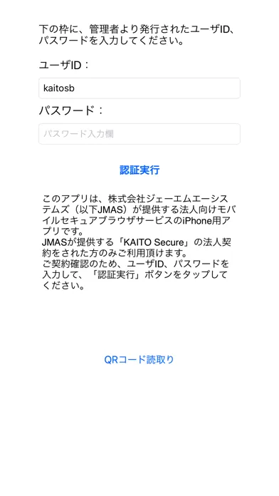 Capturas de tela do KAITO Secure ブラウザ