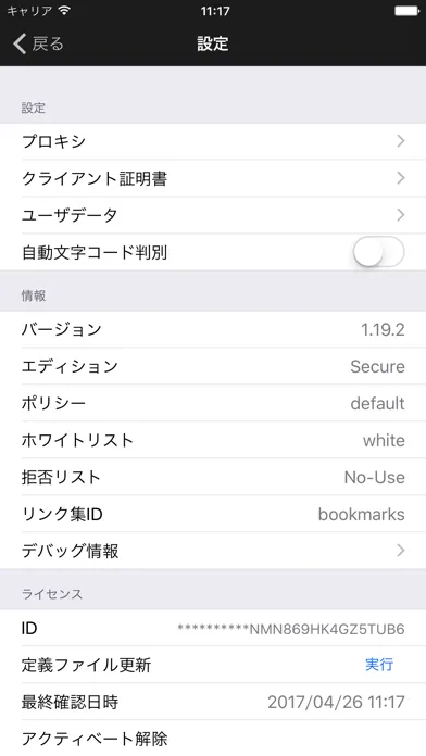 Capturas de tela do KAITO Secure ブラウザ