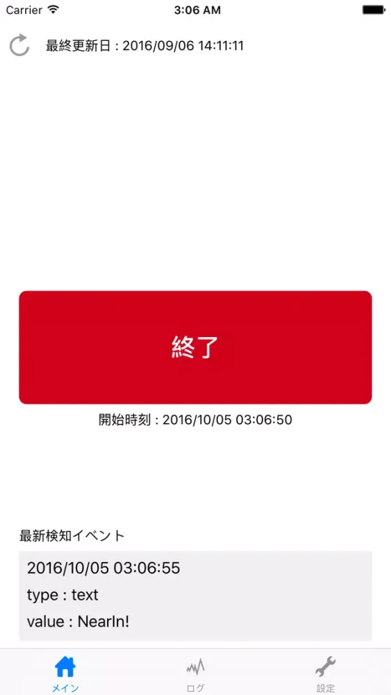 BeaLogger 스크린샷