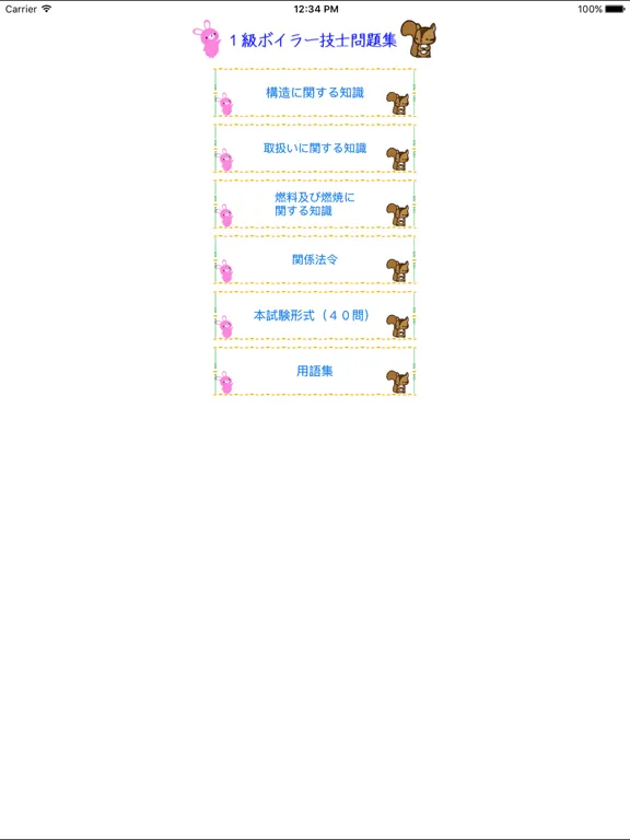 Tangkapan skrin 1級ボイラー技士問題集　りすさんシリーズ iPad 