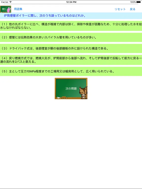 Tangkapan skrin 1級ボイラー技士問題集　りすさんシリーズ iPad 