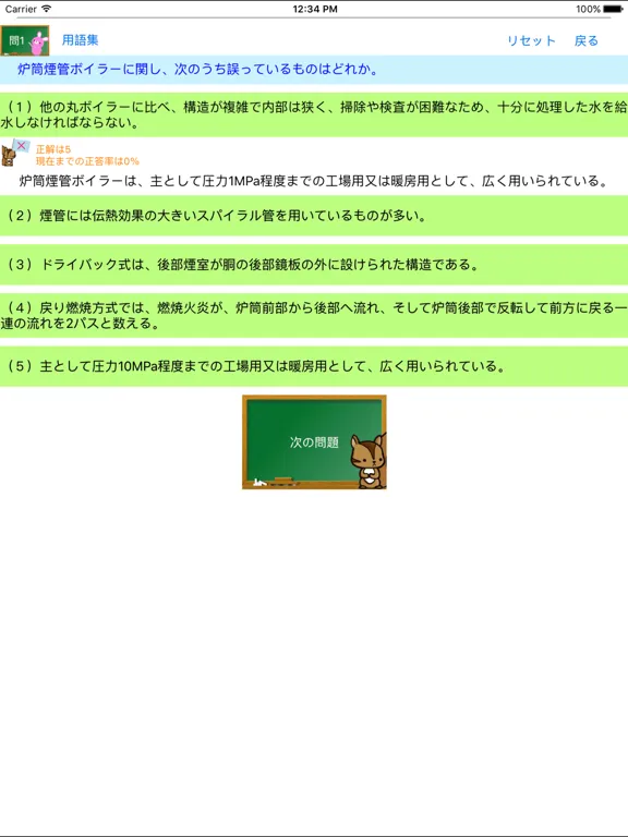Tangkapan skrin 1級ボイラー技士問題集　りすさんシリーズ iPad 