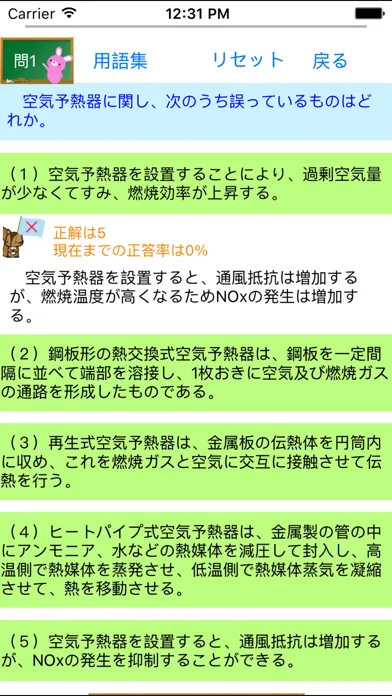 Tangkapan skrin 1級ボイラー技士問題集　りすさんシリーズ